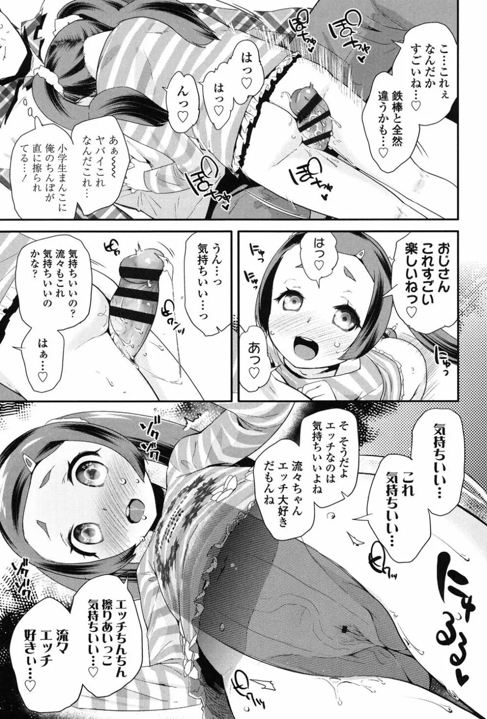 パコパコぷりんせす Page.152