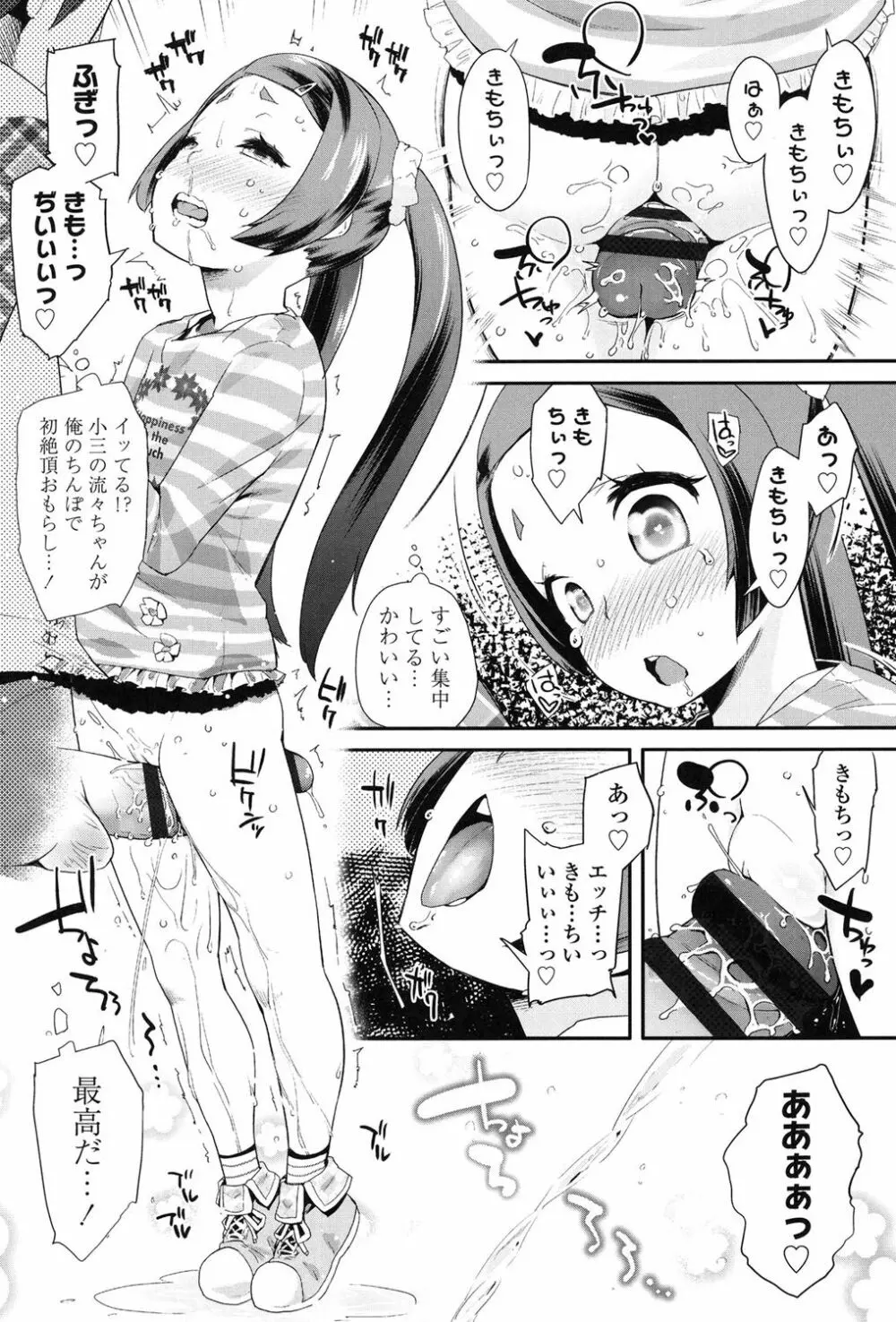 パコパコぷりんせす Page.153