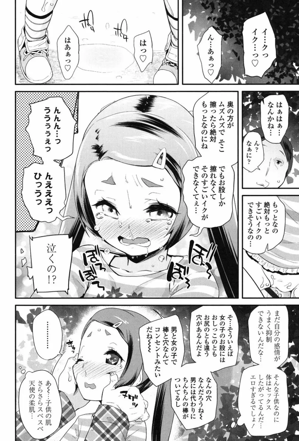 パコパコぷりんせす Page.155