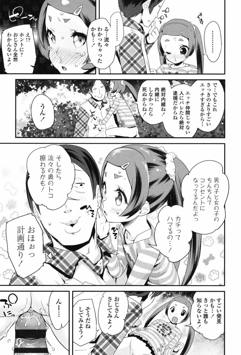 パコパコぷりんせす Page.156