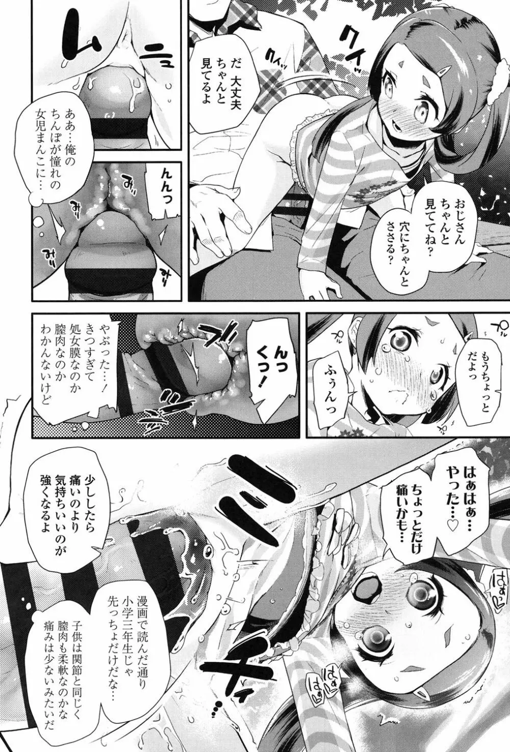 パコパコぷりんせす Page.157