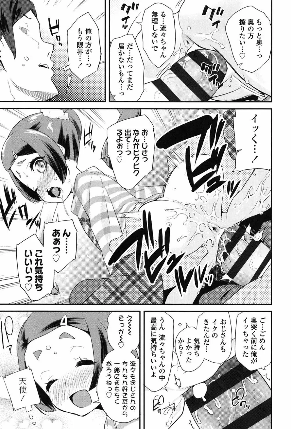 パコパコぷりんせす Page.158