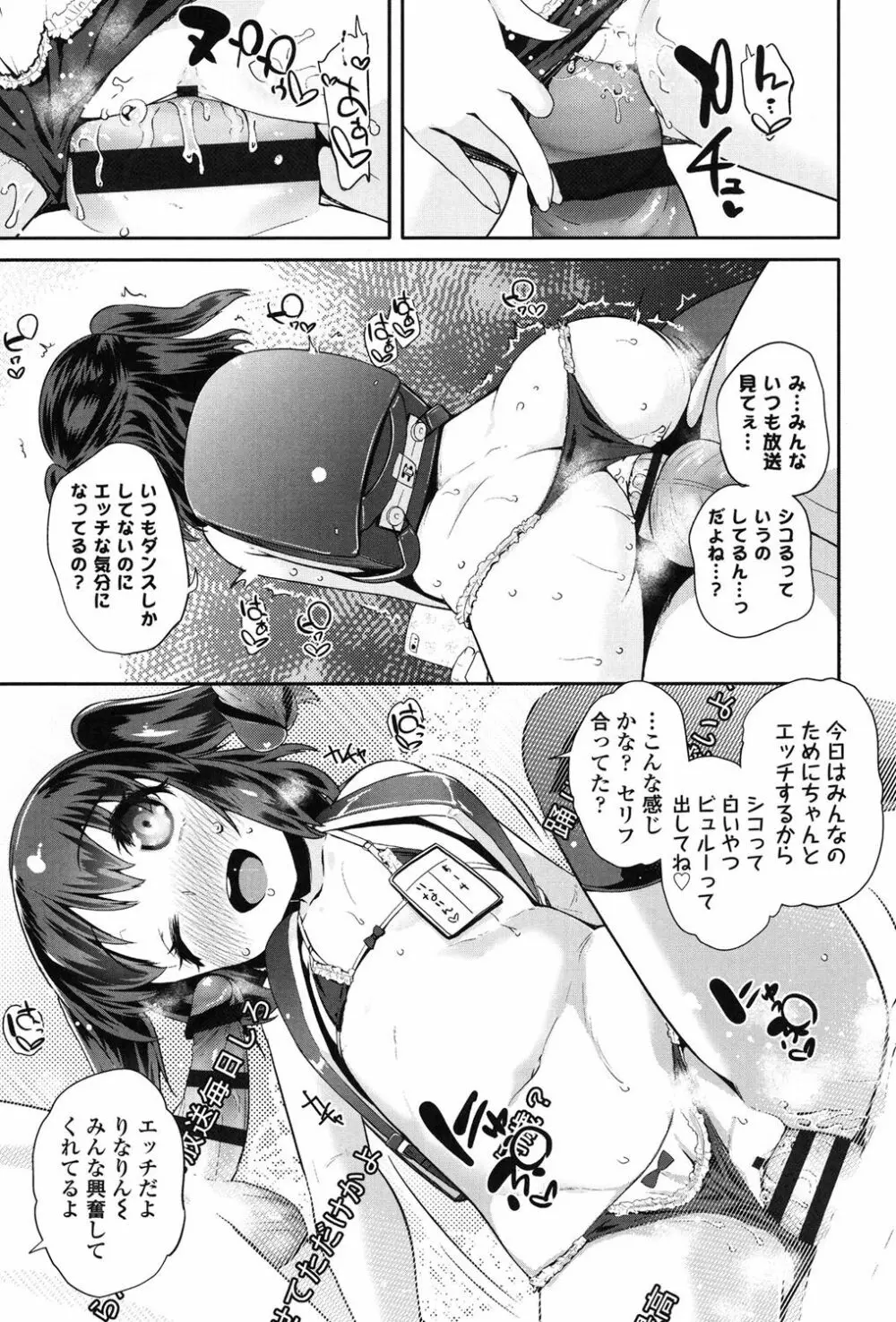 パコパコぷりんせす Page.16