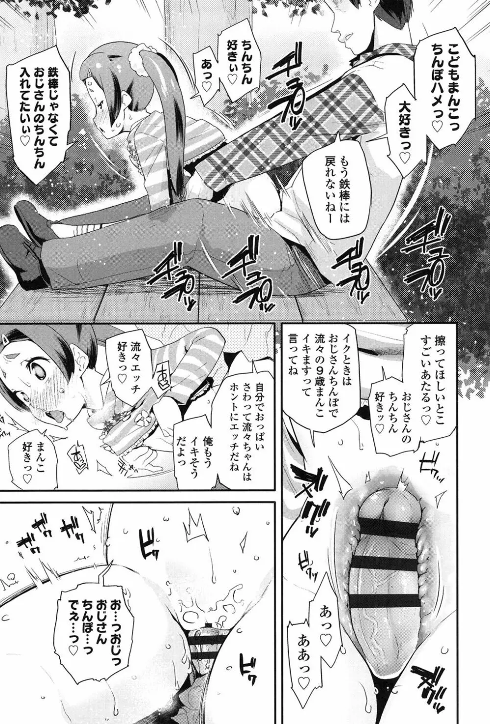 パコパコぷりんせす Page.162