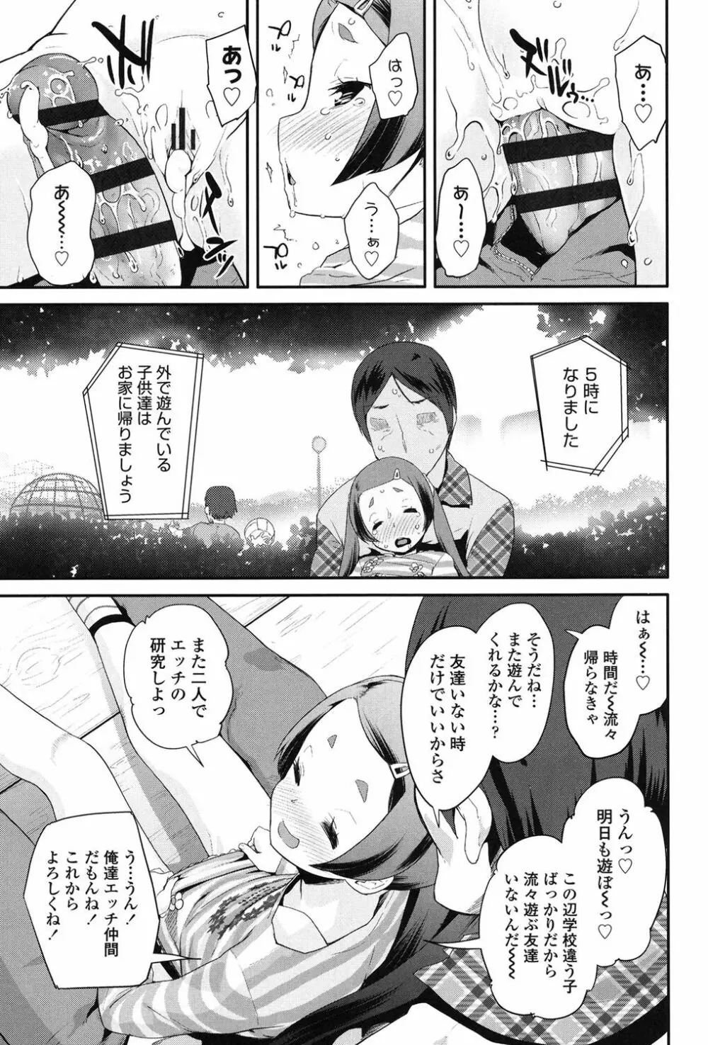 パコパコぷりんせす Page.164