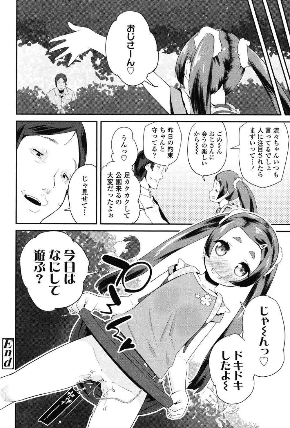 パコパコぷりんせす Page.165