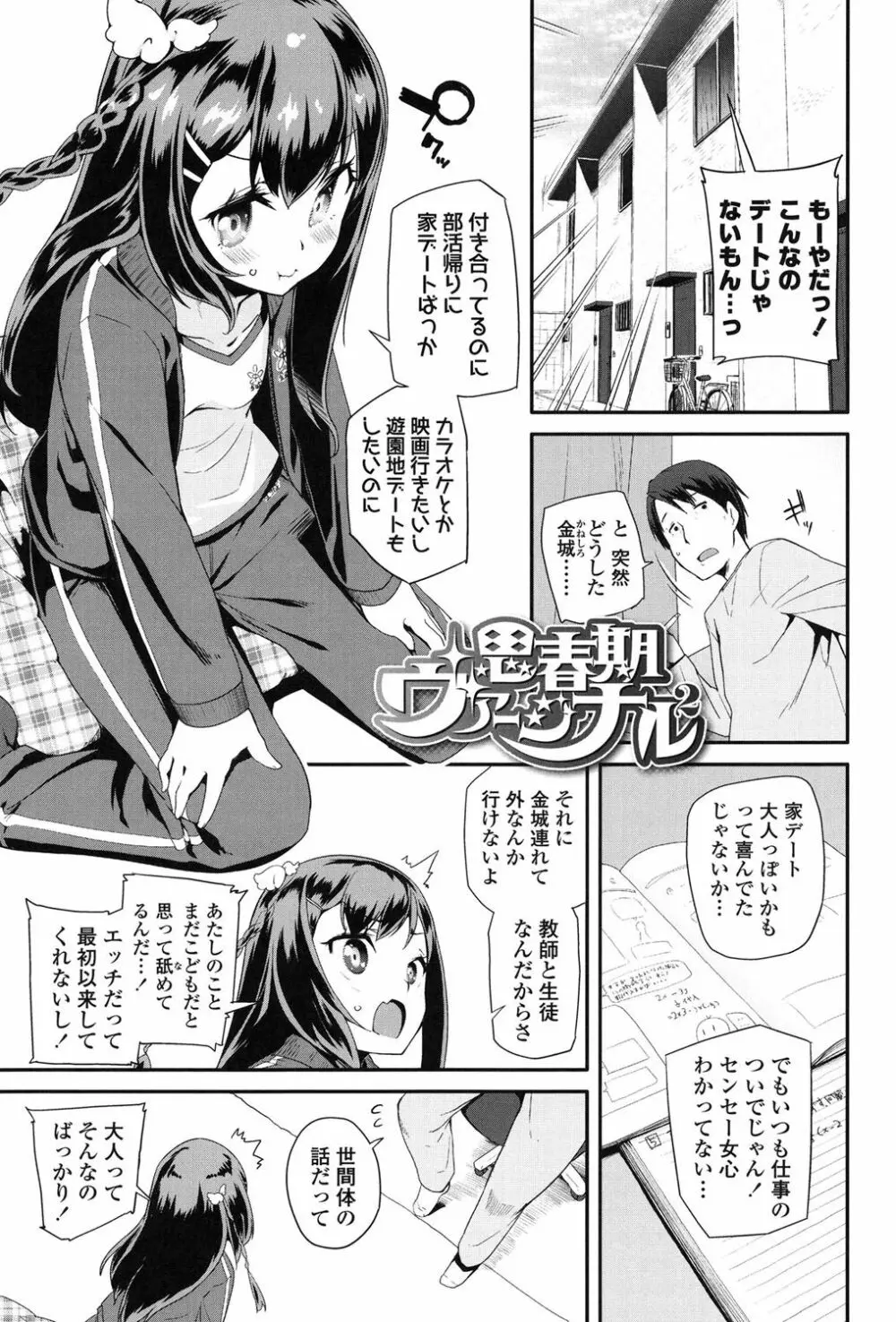 パコパコぷりんせす Page.166