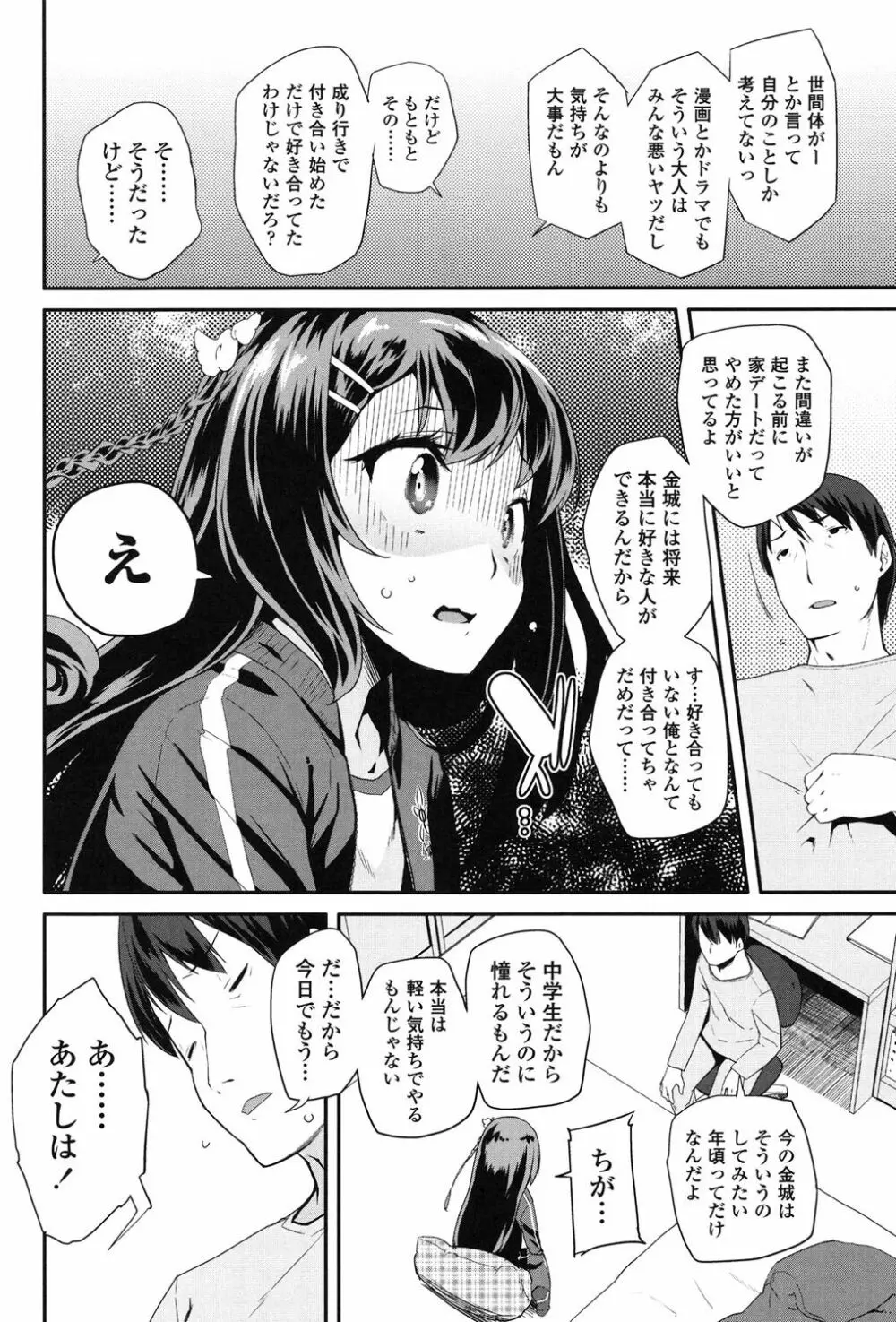 パコパコぷりんせす Page.167