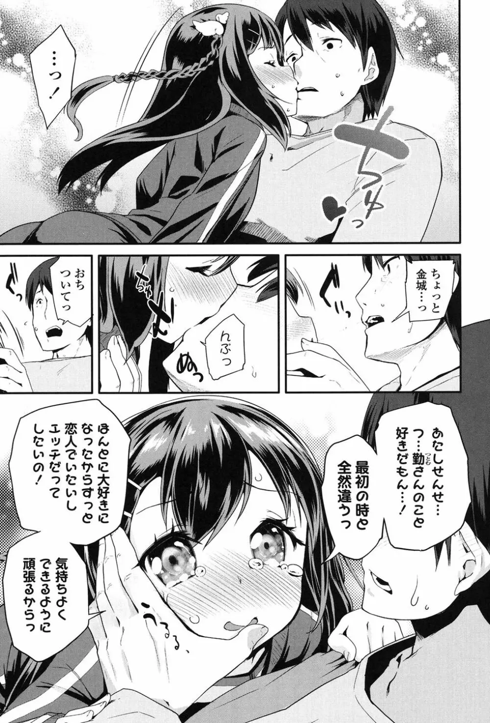 パコパコぷりんせす Page.168