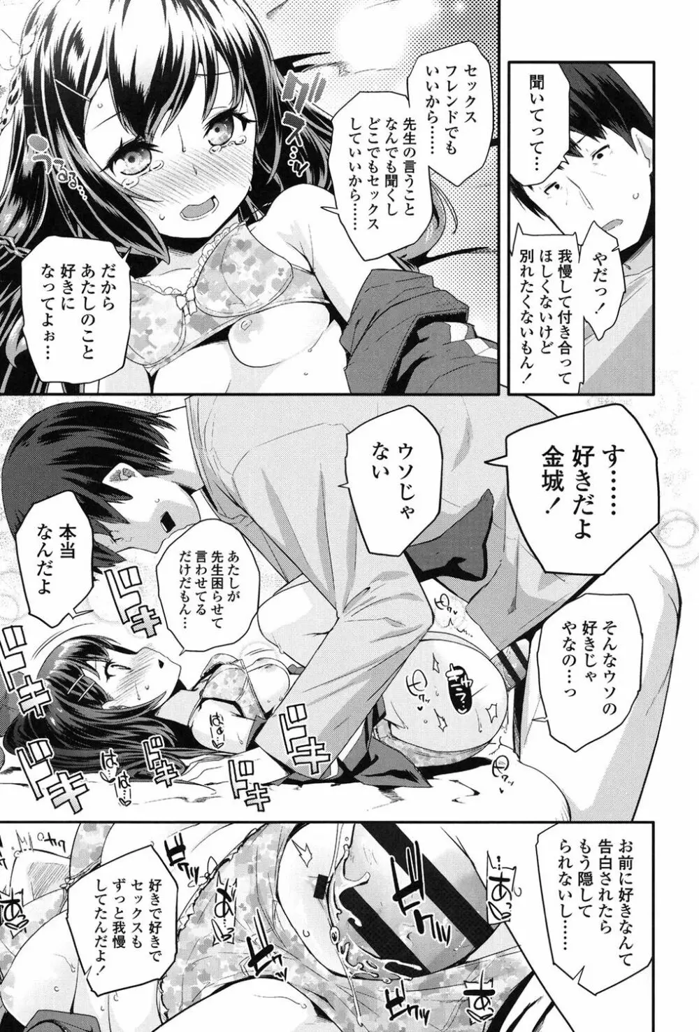 パコパコぷりんせす Page.174