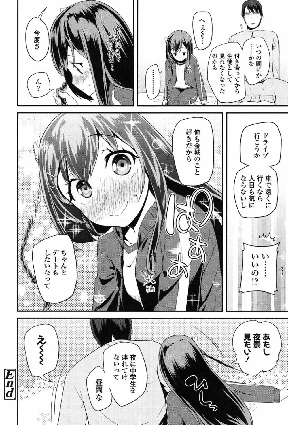 パコパコぷりんせす Page.181