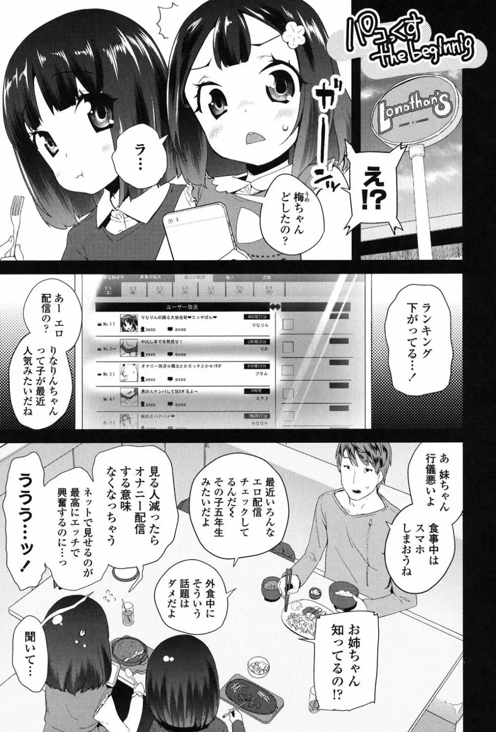 パコパコぷりんせす Page.182