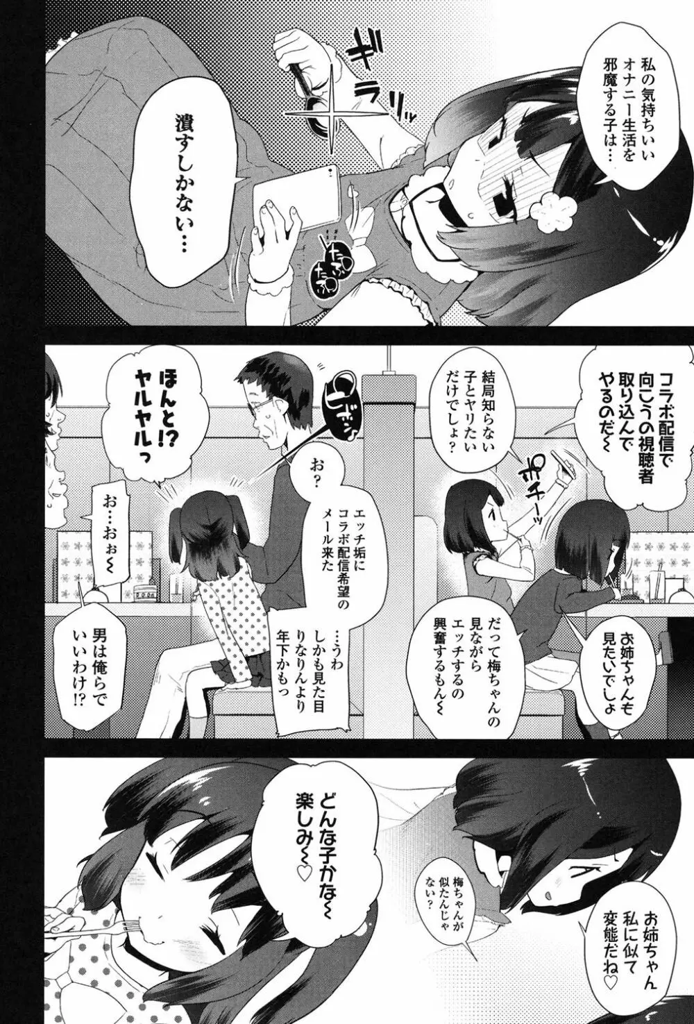 パコパコぷりんせす Page.183