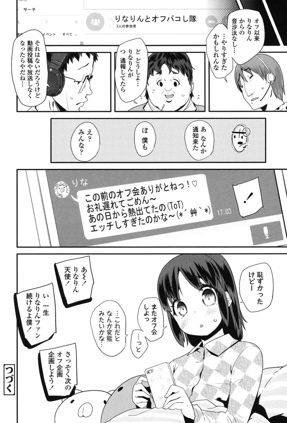 パコパコぷりんせす Page.23