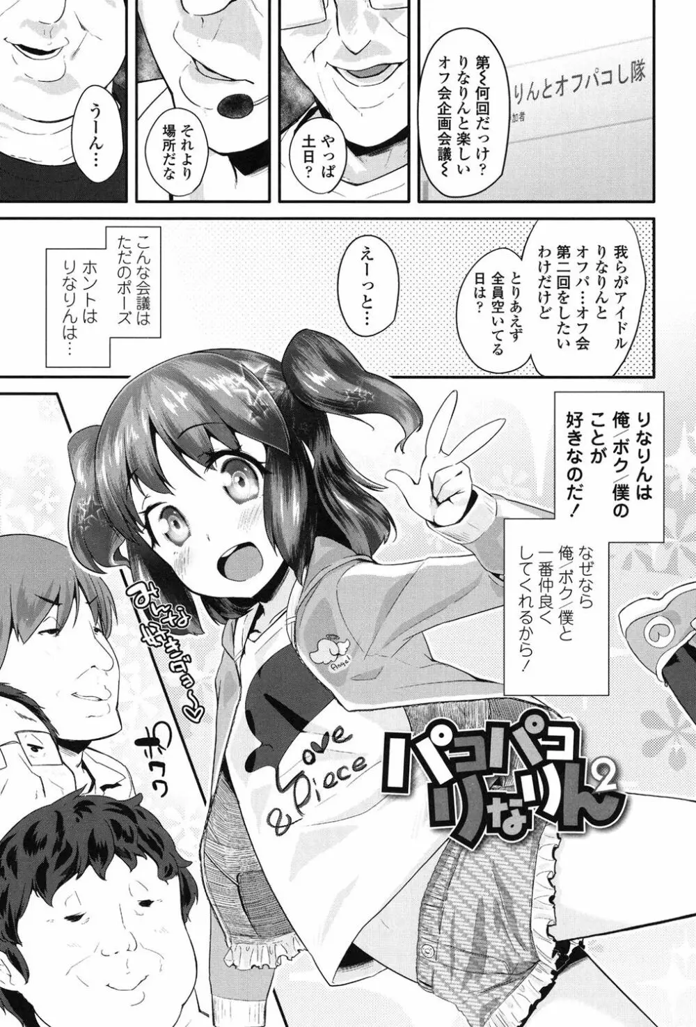 パコパコぷりんせす Page.24