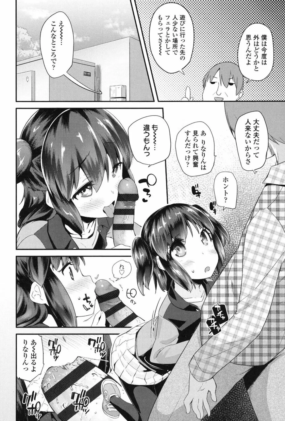 パコパコぷりんせす Page.25