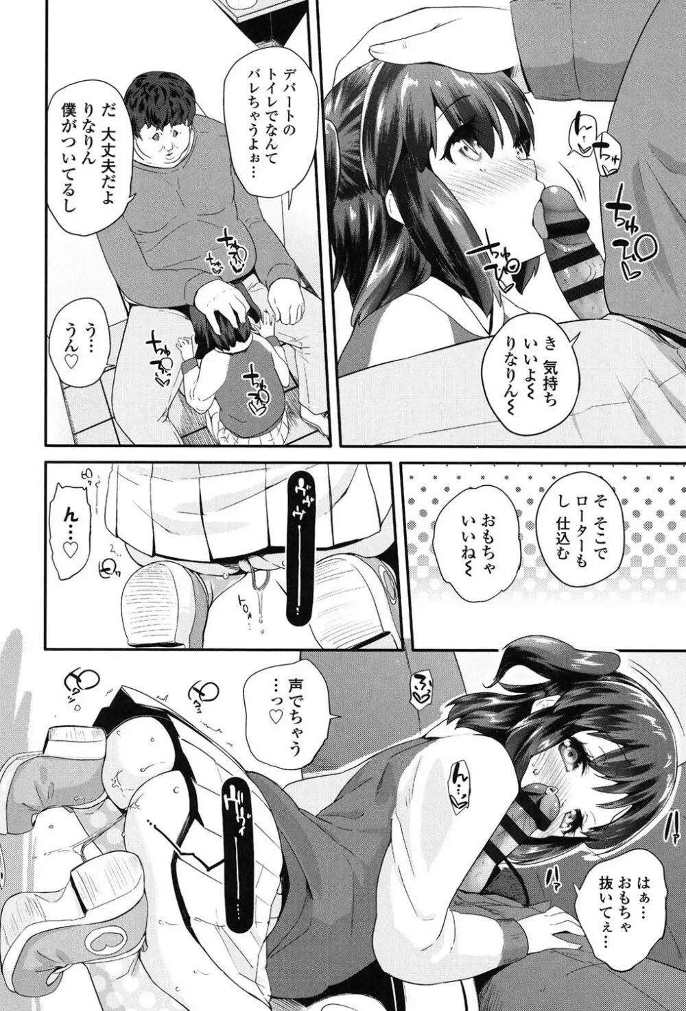 パコパコぷりんせす Page.27