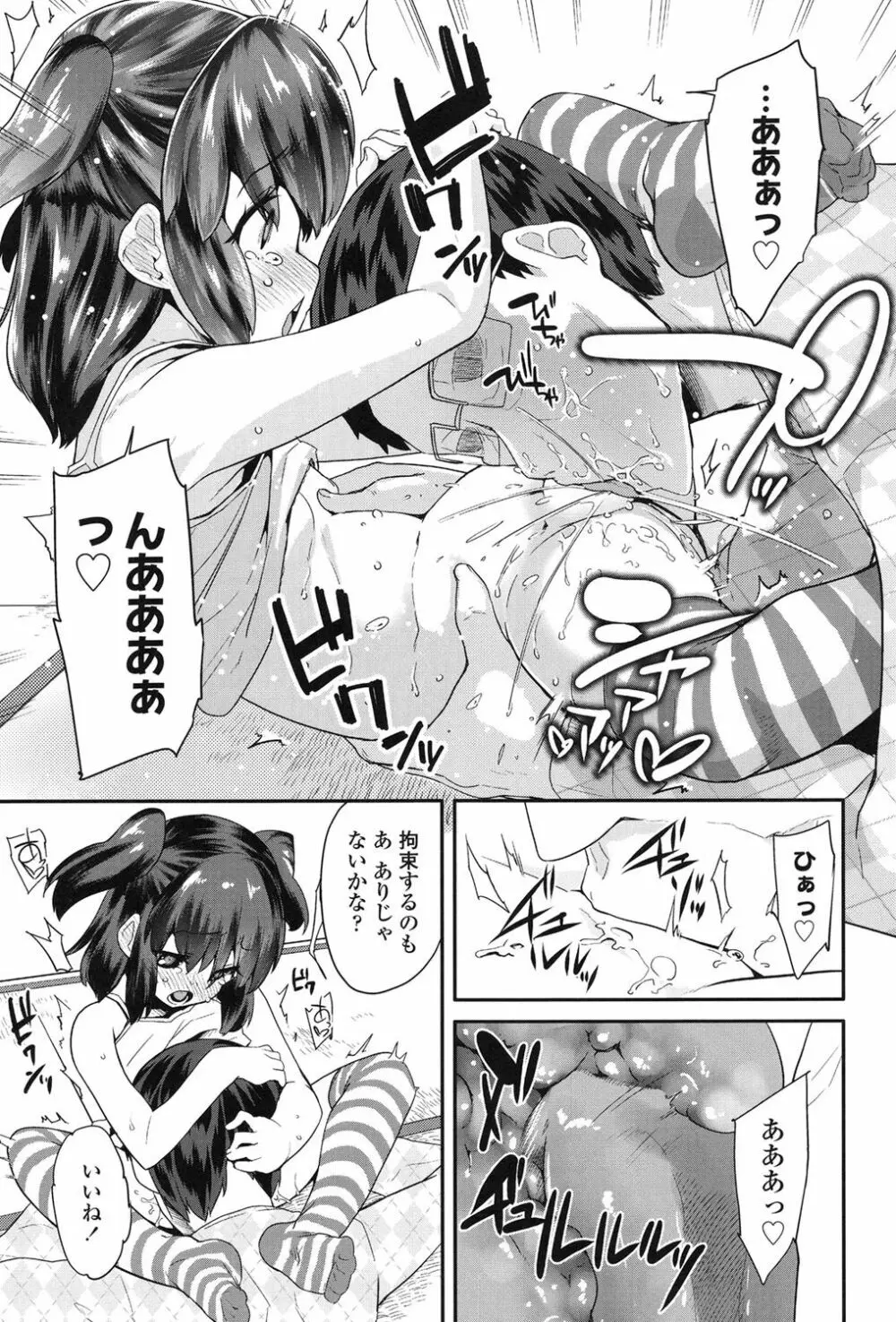 パコパコぷりんせす Page.30