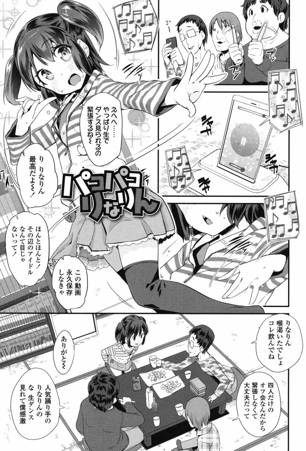 パコパコぷりんせす Page.4