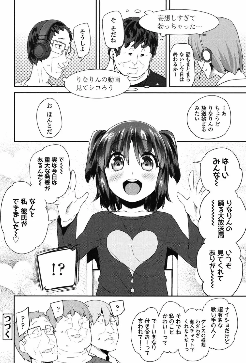 パコパコぷりんせす Page.43