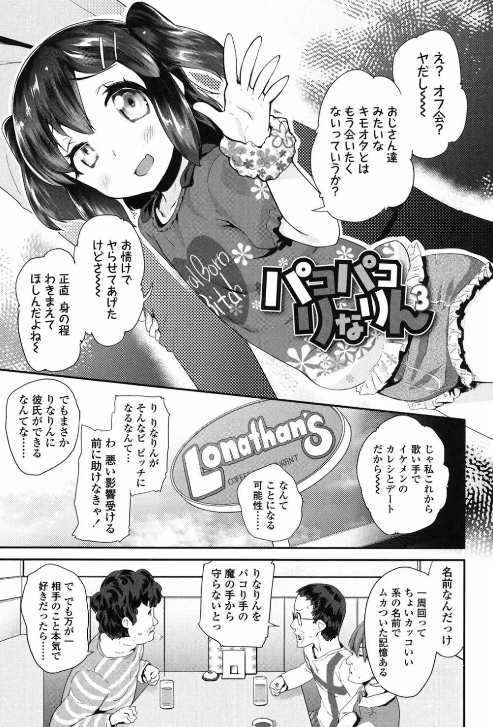 パコパコぷりんせす Page.44