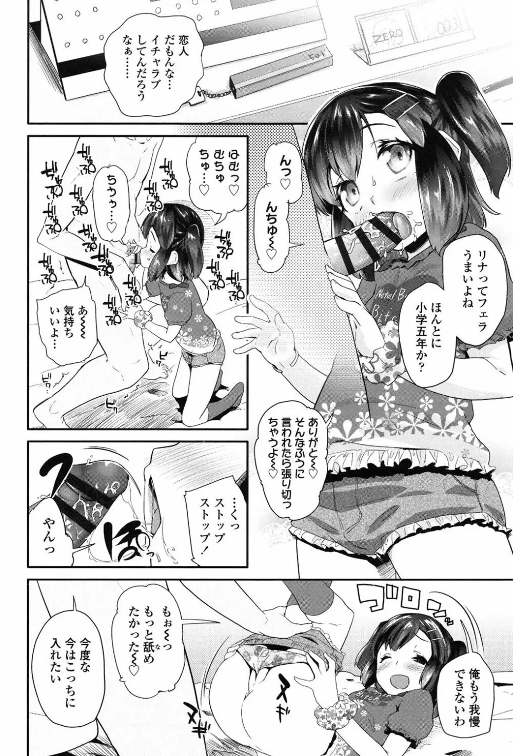 パコパコぷりんせす Page.45