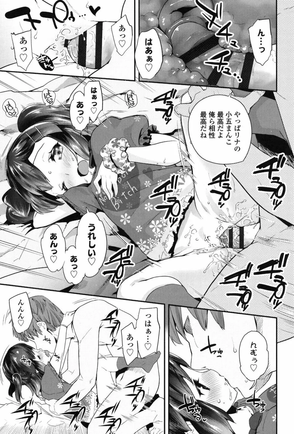 パコパコぷりんせす Page.46