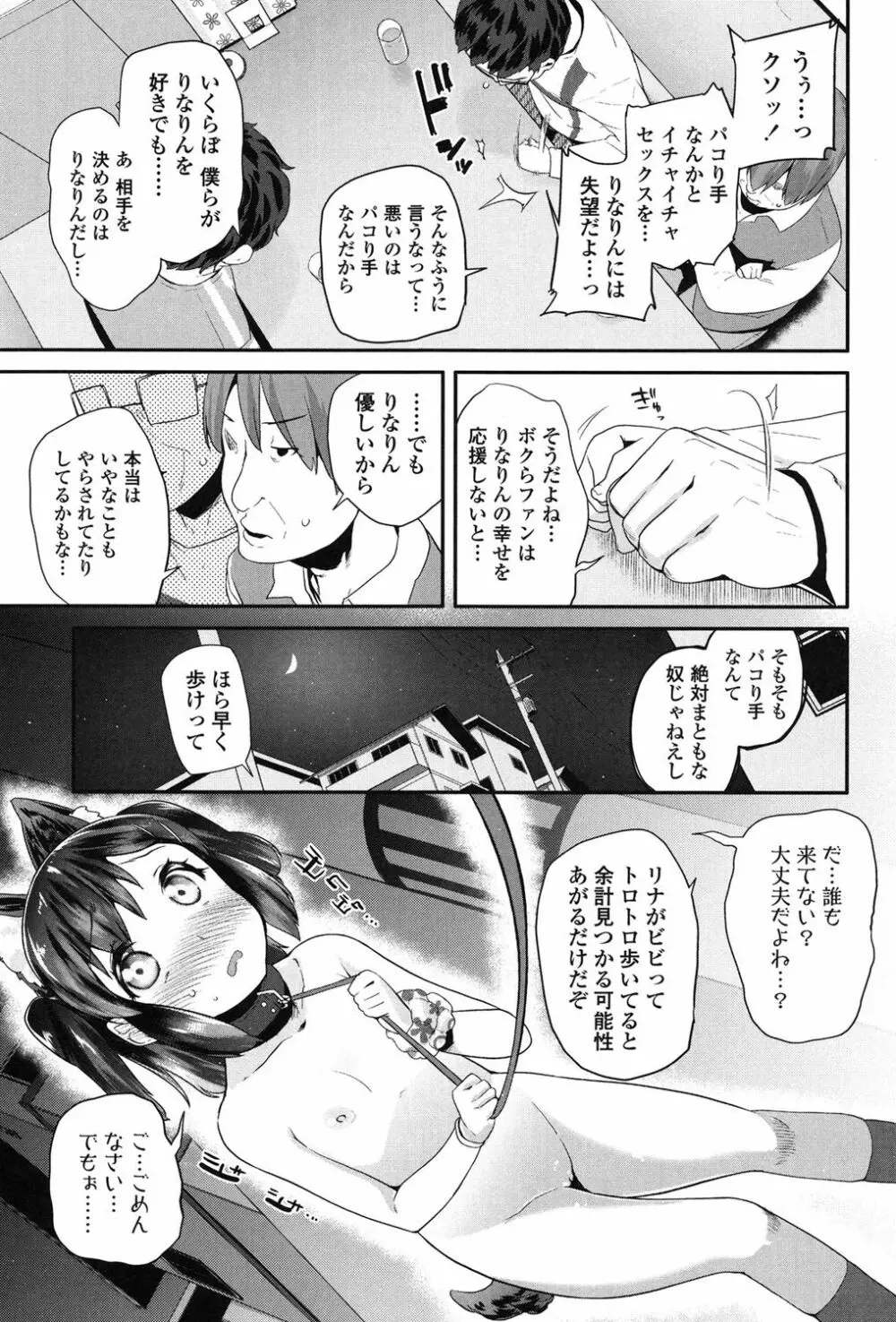 パコパコぷりんせす Page.48