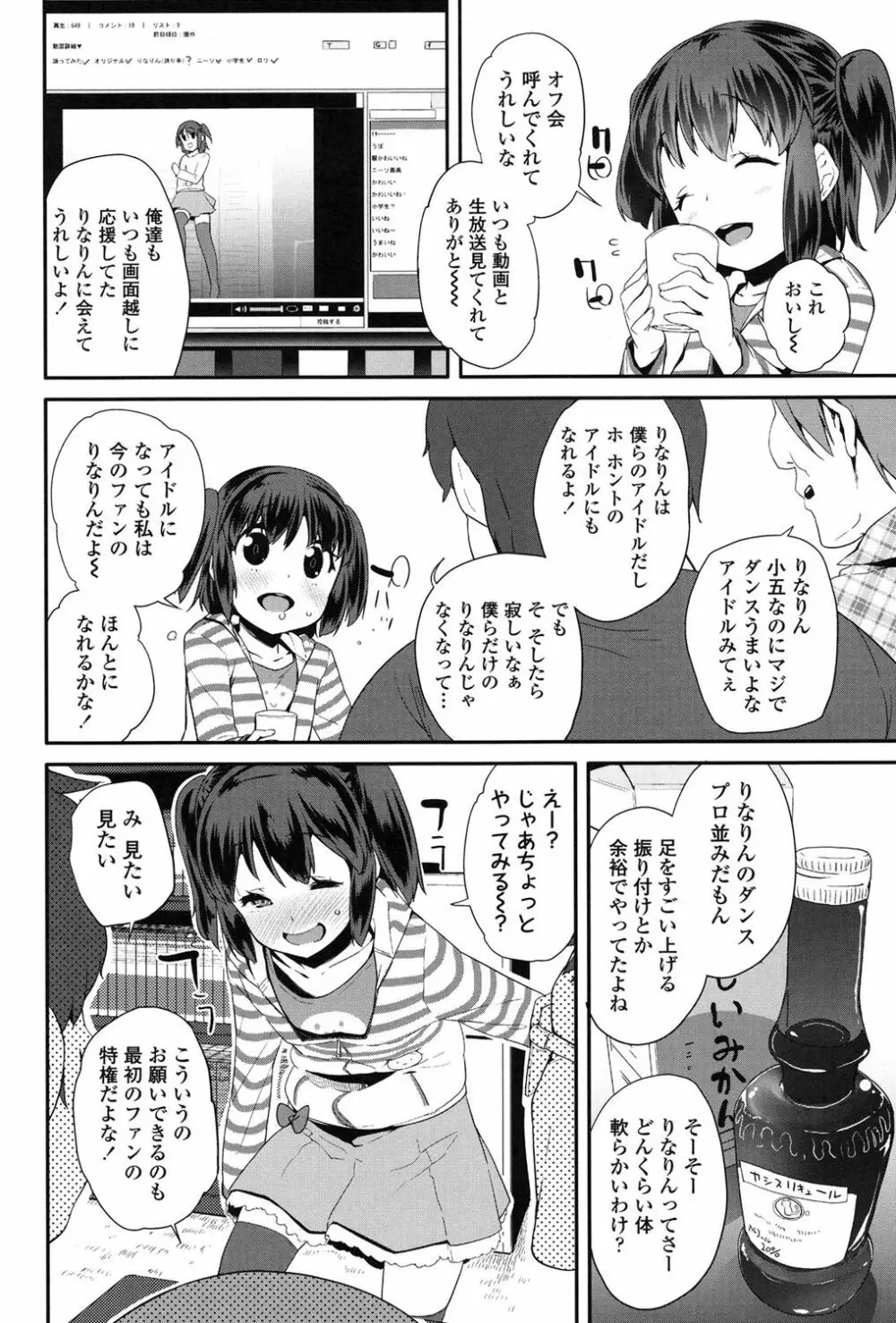 パコパコぷりんせす Page.5