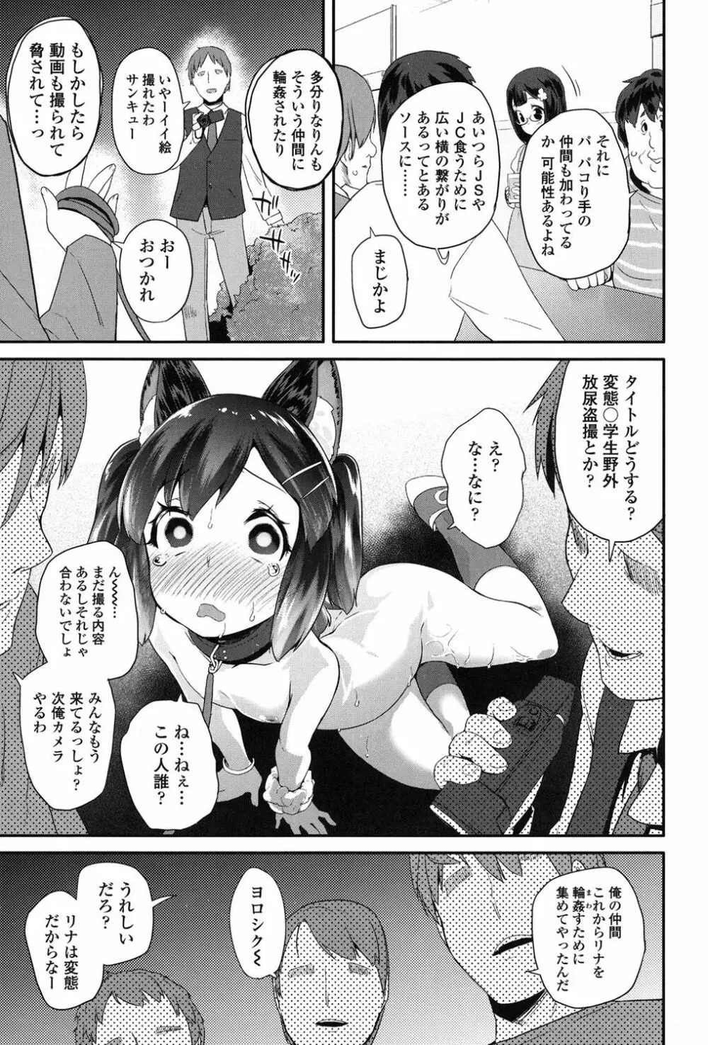 パコパコぷりんせす Page.54