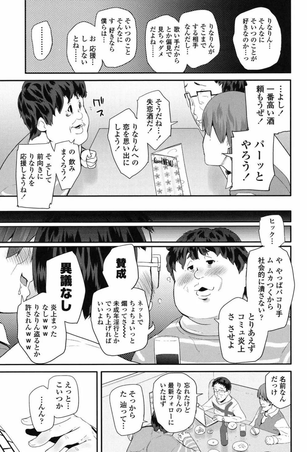 パコパコぷりんせす Page.62