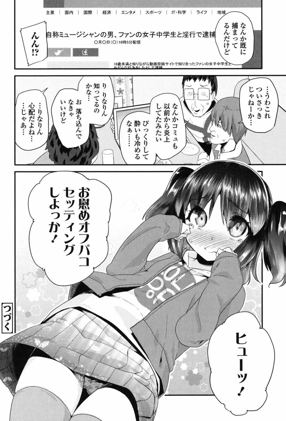 パコパコぷりんせす Page.63