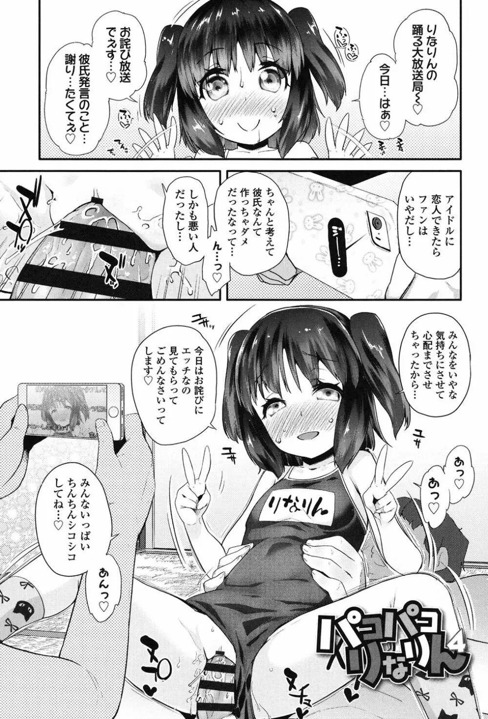 パコパコぷりんせす Page.64