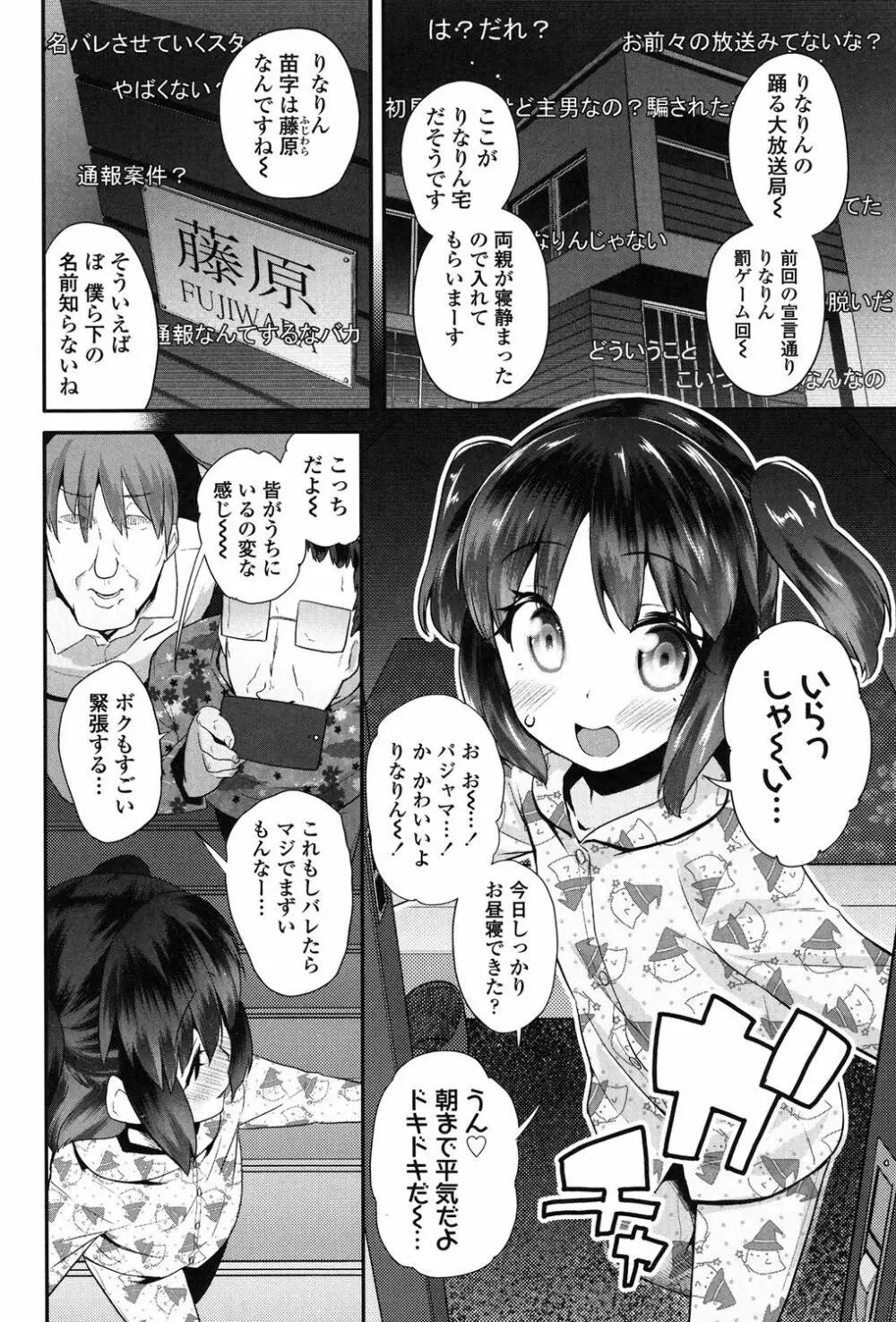 パコパコぷりんせす Page.67