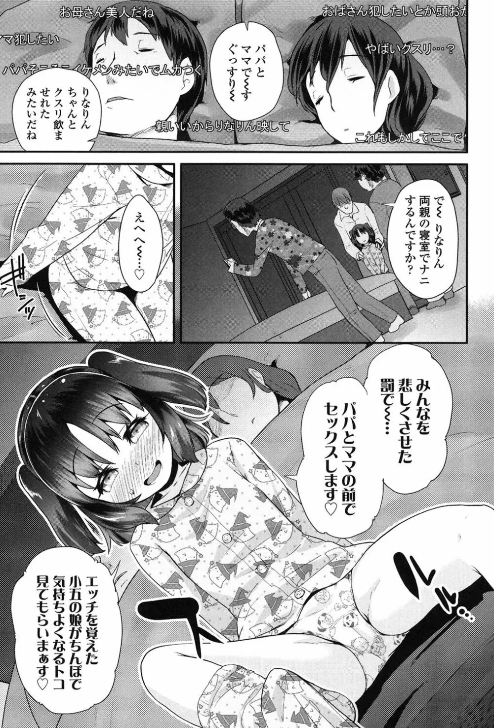 パコパコぷりんせす Page.68