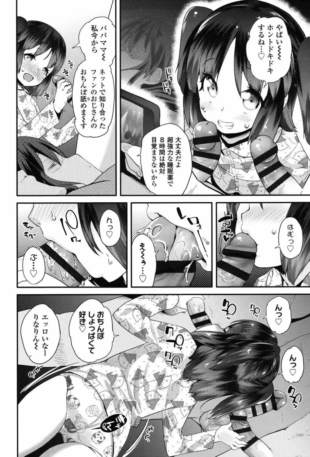 パコパコぷりんせす Page.69