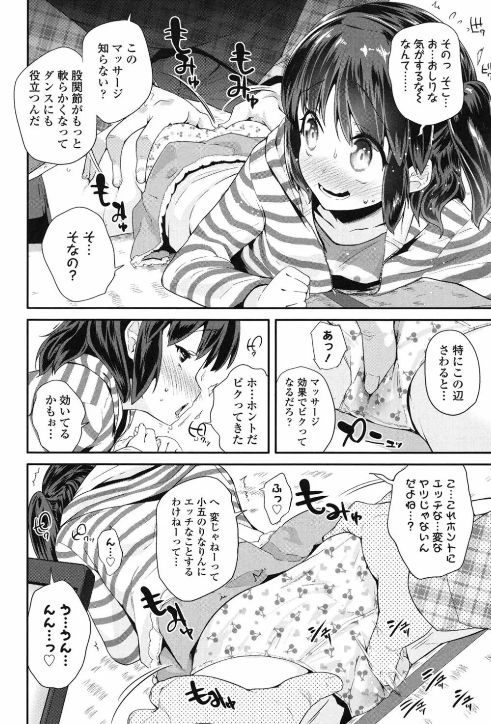 パコパコぷりんせす Page.7