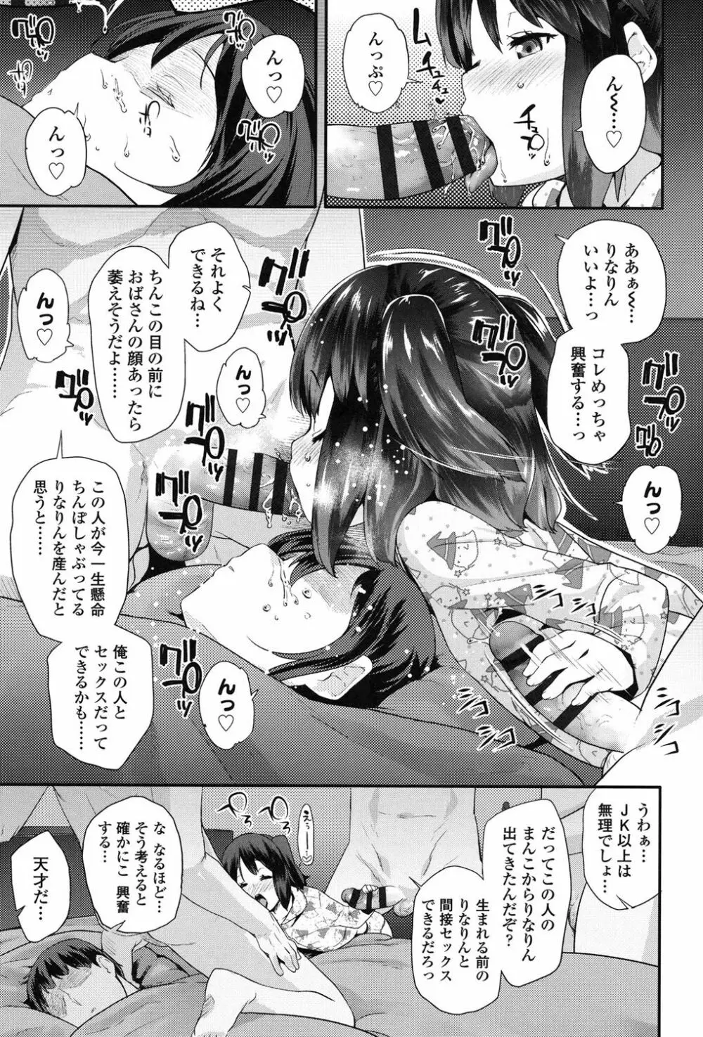 パコパコぷりんせす Page.70