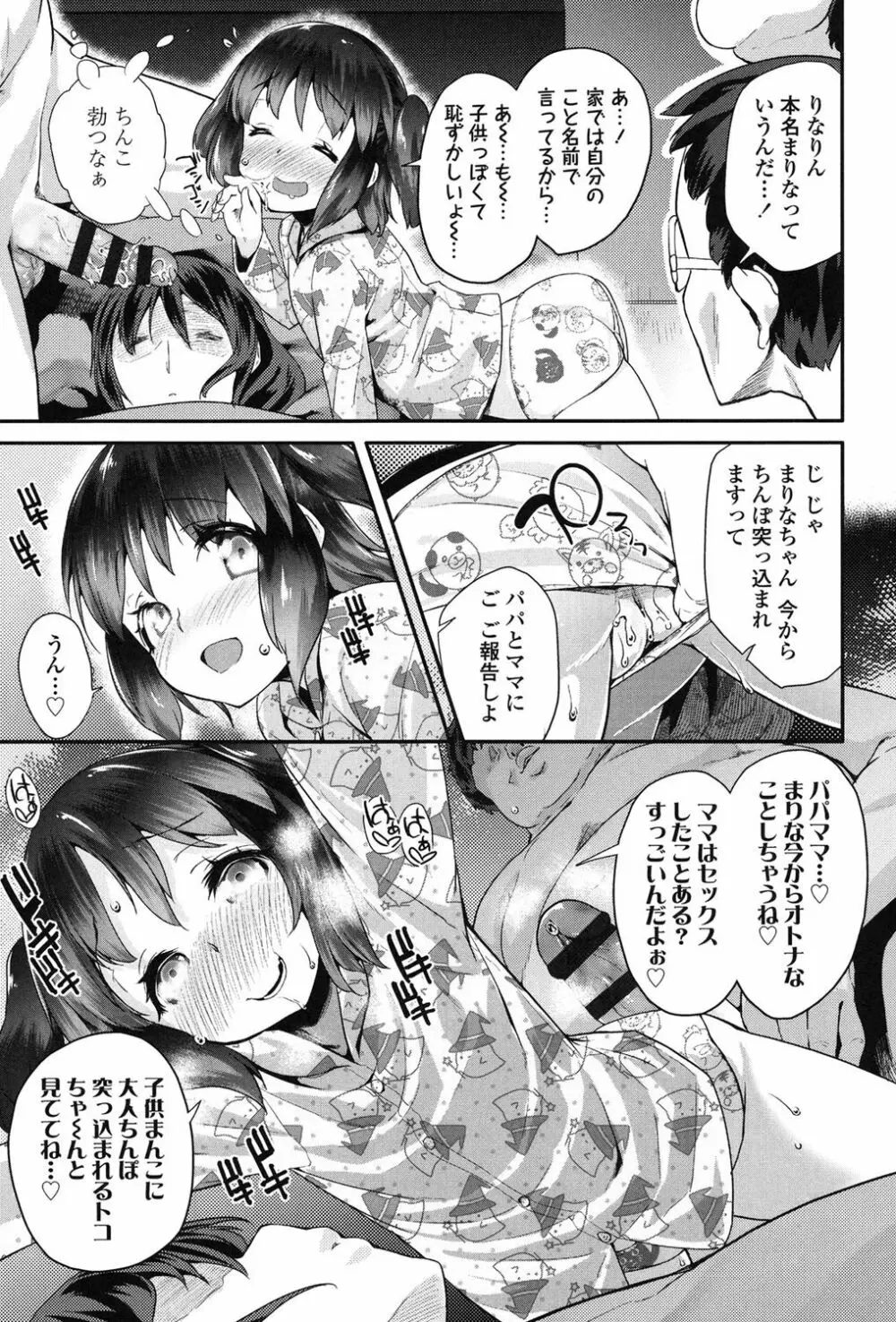 パコパコぷりんせす Page.72