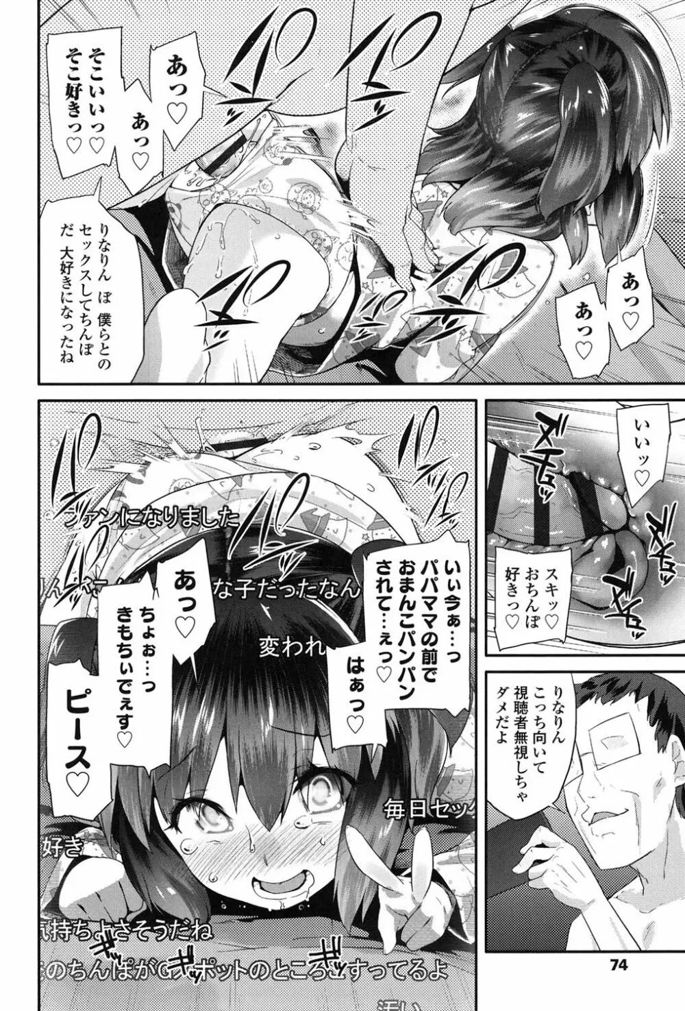 パコパコぷりんせす Page.73