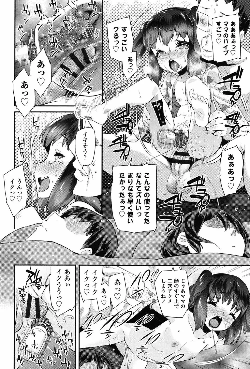 パコパコぷりんせす Page.75