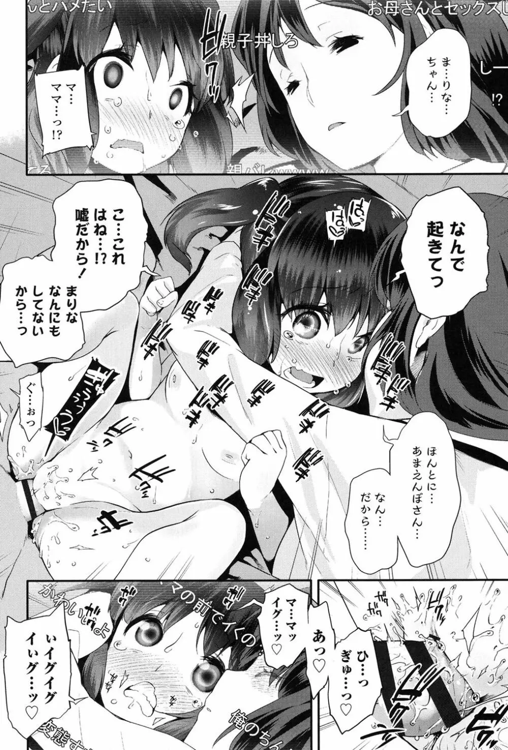 パコパコぷりんせす Page.81