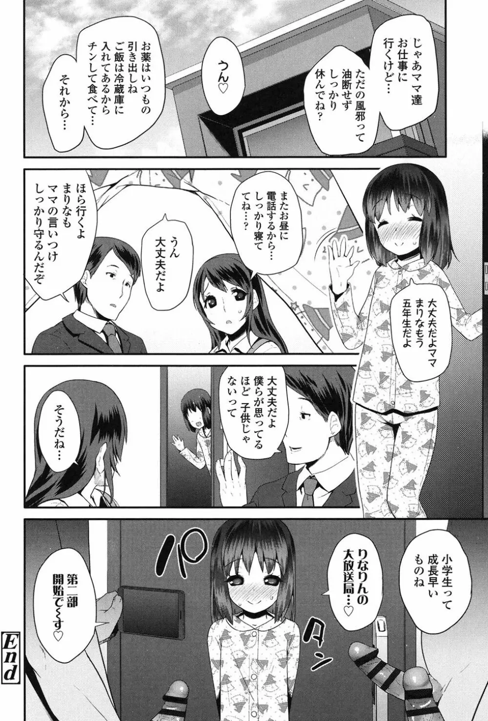 パコパコぷりんせす Page.83