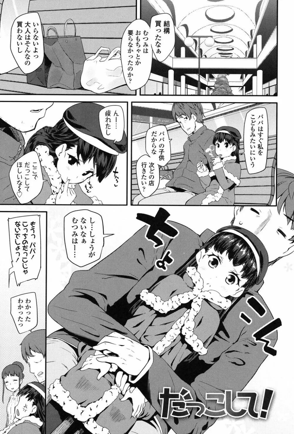 パコパコぷりんせす Page.86