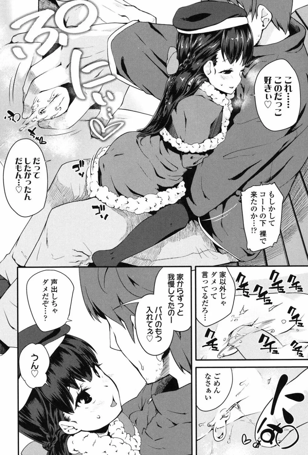 パコパコぷりんせす Page.87