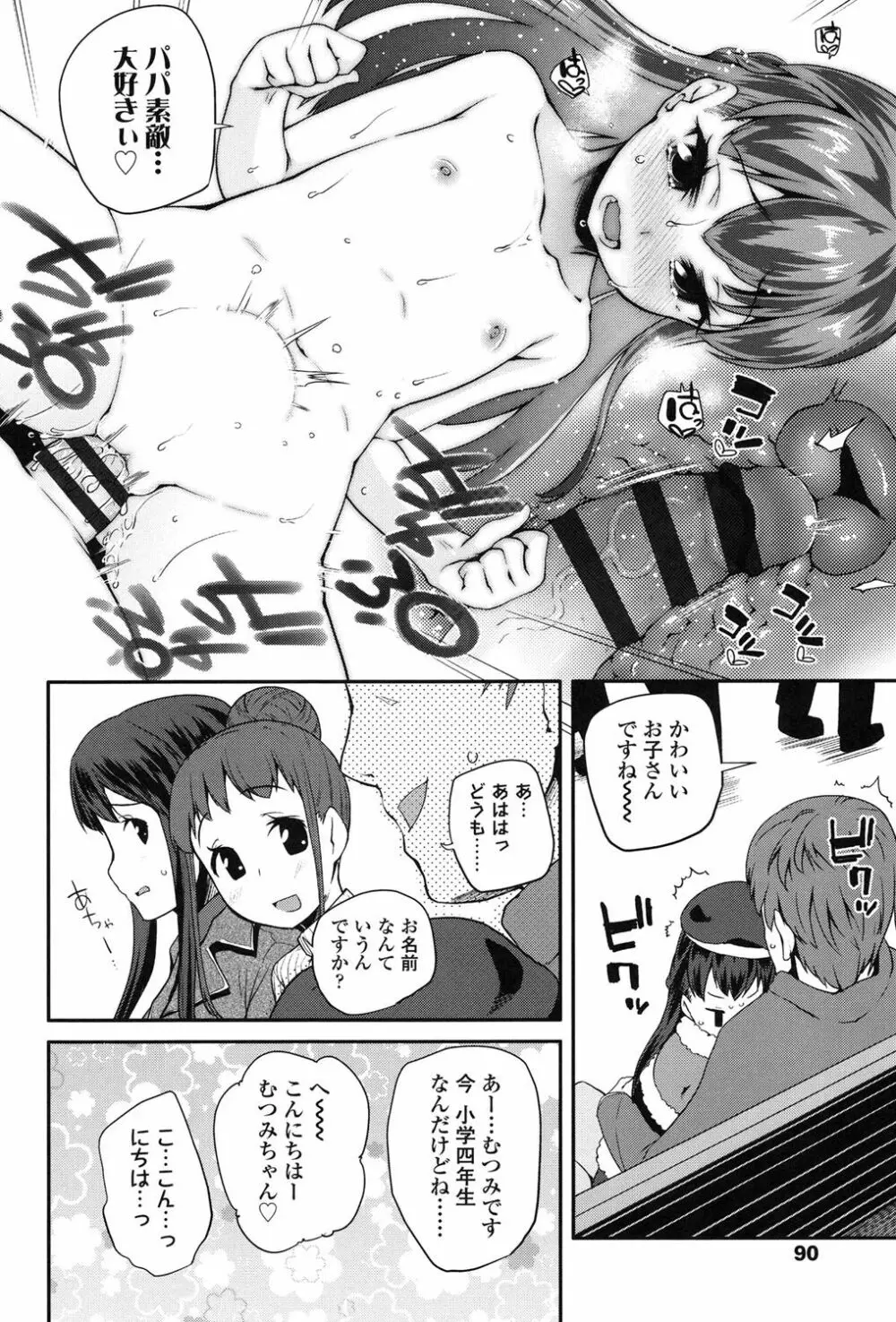 パコパコぷりんせす Page.89