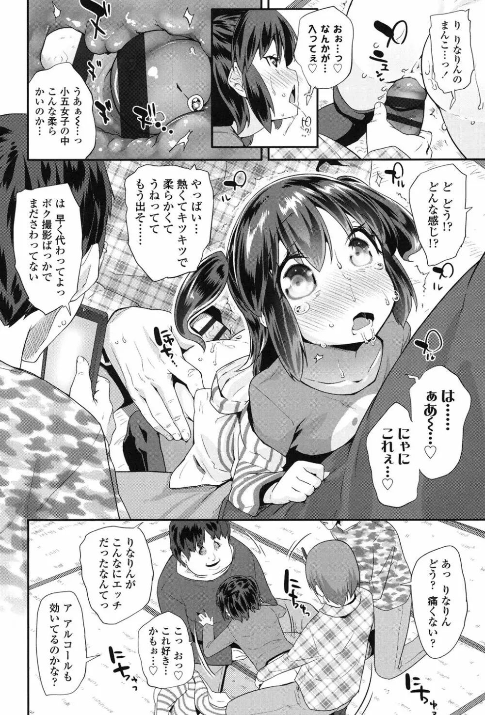 パコパコぷりんせす Page.9