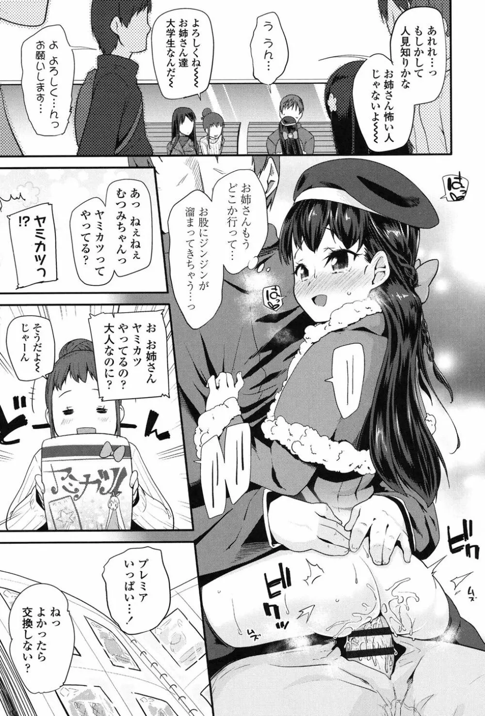 パコパコぷりんせす Page.90