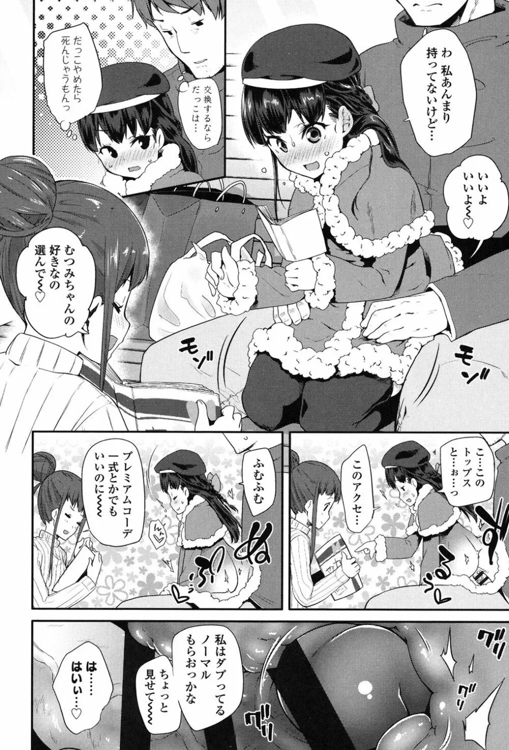 パコパコぷりんせす Page.91