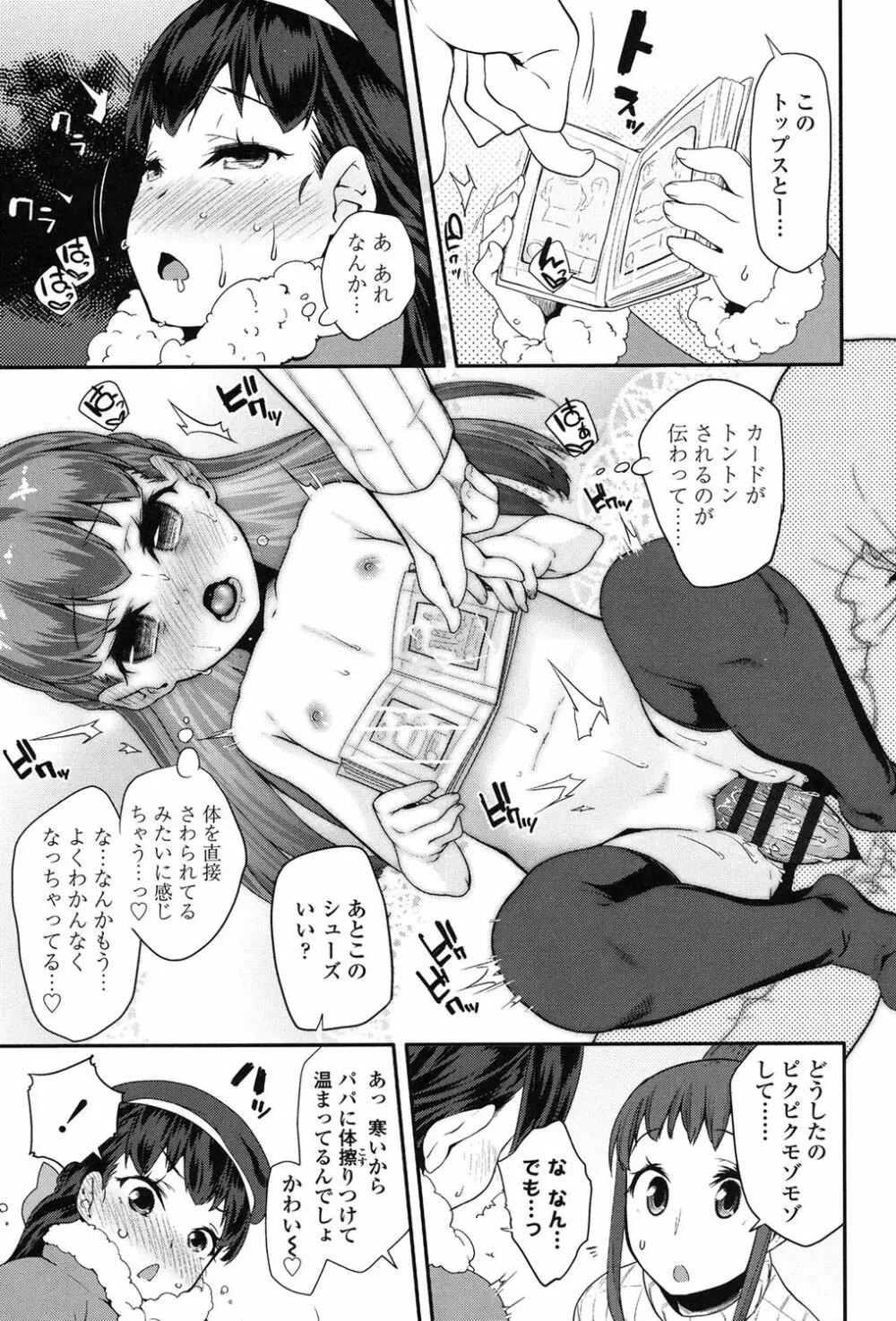 パコパコぷりんせす Page.92